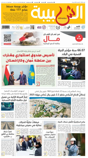 Cover of Al Shabiba