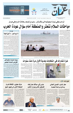 Cover of Oman Daily