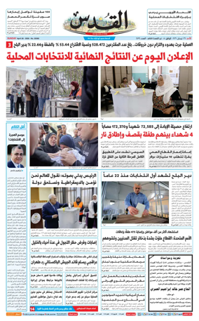 Cover of Al-Quds