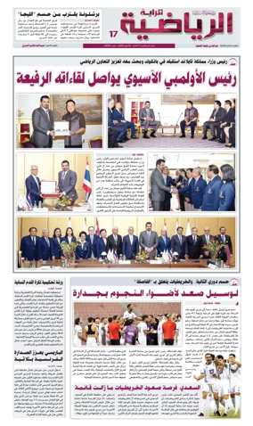 Cover of Al Raya Sport