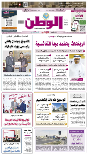 Cover of Al-Watan (Qatar)