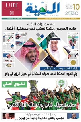 Cover of Al Madina