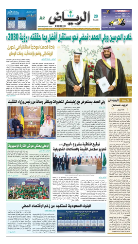 Cover of Al Riyadh newspaper