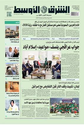 Cover of Asharq Al-Awsat Saudi Edition