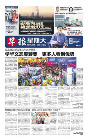 Cover of Lianhe Zaobao