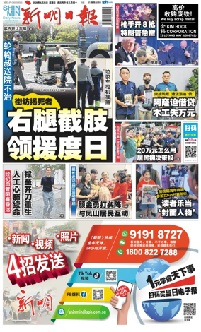 Cover of Shin Min Daily News