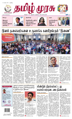 Cover of Tamil Murasu