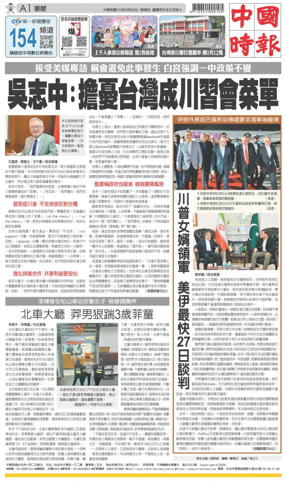 Cover of China Times