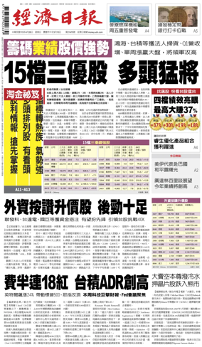 Cover of Economic Daily News (Taiwan)