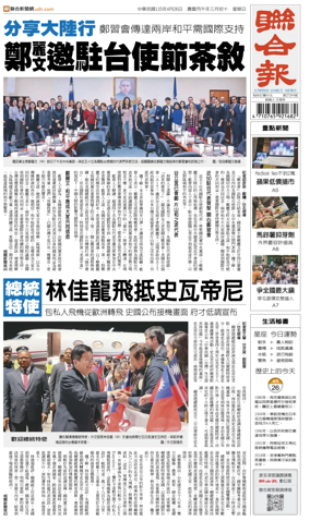 Cover of United Daily News (Taiwan)
