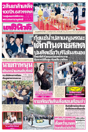 Cover of Daily News Thailand