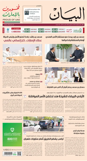 Cover of Al Bayan