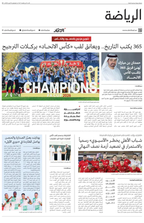 Cover of Al-Ittihad - Sports