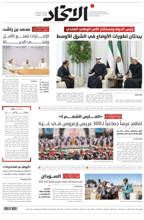 Cover of Al-Ittihad