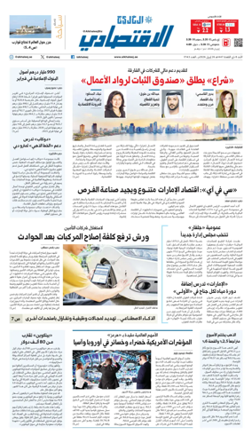 Cover of AlKhaleej - Economy