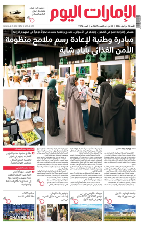 Cover of Emarat Al Youm
