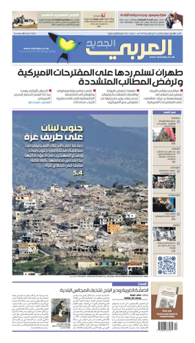 Cover of Al Araby Al Jadeed