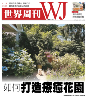 Cover of World Journal (Los Angeles) - Weekly Supplement