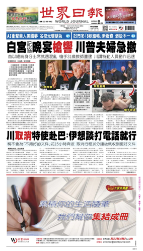 Cover of World Journal (Los Angeles)