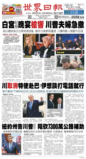 Cover of World Journal (New York)
