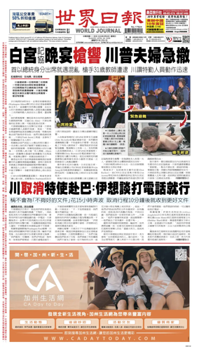 Cover of World Journal (San Francisco)