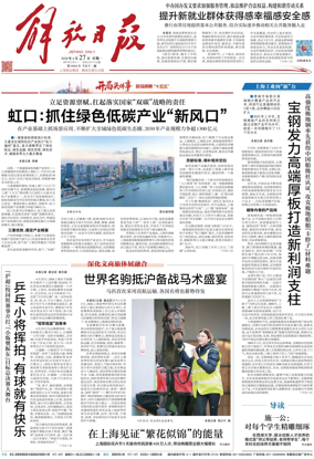 Cover of Jiefang Daily