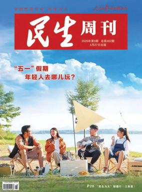Cover of Minsheng zhoukan