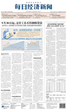 Cover of National Business Daily