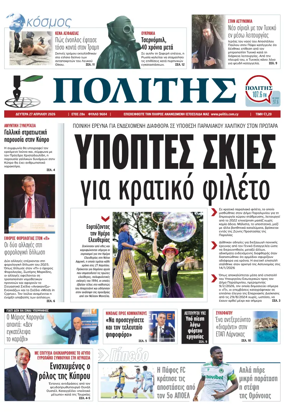 Cover of Politis