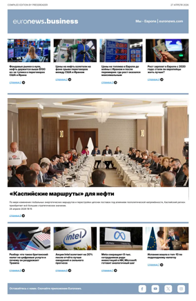Cover of Euronews Business (Russian) Compiled Edition