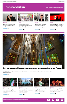Cover of Euronews Culture and Sports (Russian) Compiled Edition
