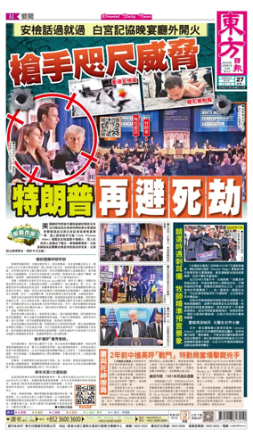 Cover of Oriental Daily News (HK)