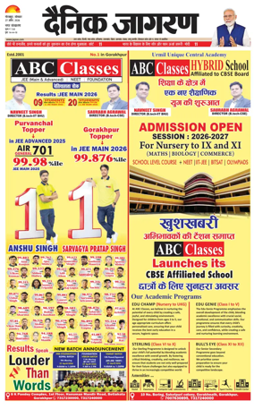 Cover of Dainik Jagran - Gorakhpur
