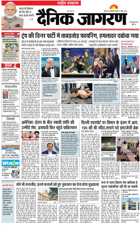 Cover of Dainik Jagran