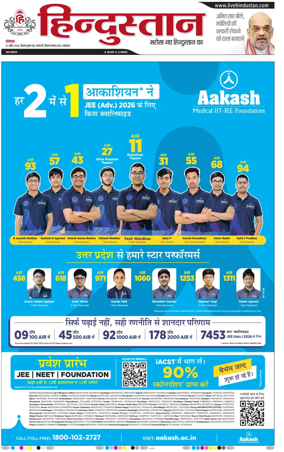 Cover of Hindustan Lucknow ST (Hindi)