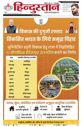 Cover of Hindustan Patna ST (Hindi)