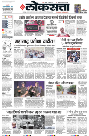 Cover of Loksatta