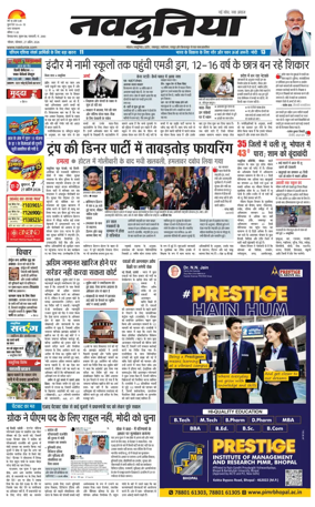 Cover of Nai Dunia - Bhopal