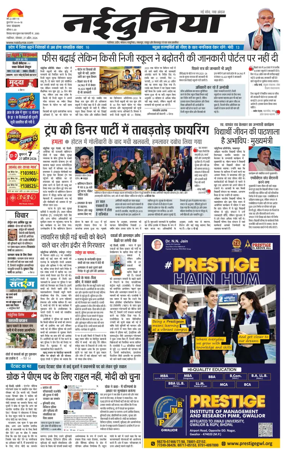 Cover of Nai Dunia - Gwalior
