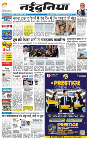 Cover of Nai Dunia - Jabalpur