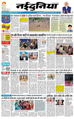 Cover of Nai Dunia - Raipur