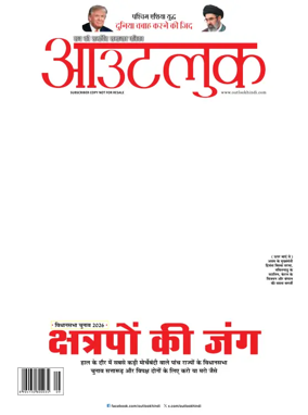 Cover of Outlook Hindi