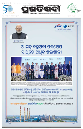 Cover of Pragativadi Bhubaneswar