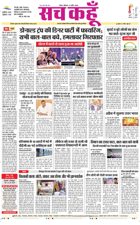 Cover of Sach Kahoon Uttar-Pradesh