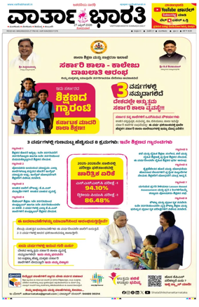 Cover of Vartha Bharathi Kannada Daily
