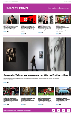 Cover of Euronews Culture and Sport (Greek) Compiled Edition