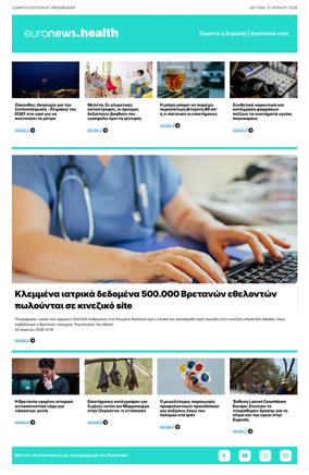 Cover of Euronews Health (Greek) Compiled Edition