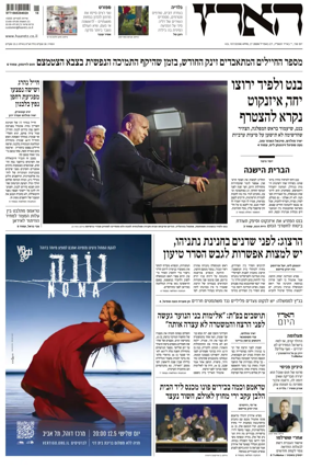 Cover of Haaretz - Hebrew Edition