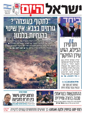 Cover of Israel Hayom