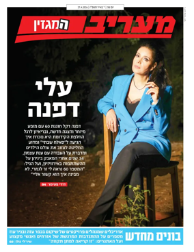 Cover of Maariv Magazine